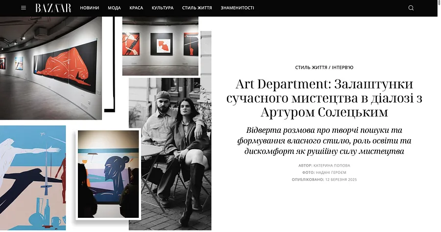 Зображення згадки в пресі під назвою "HARPERS BAZAAR" від Artur Soletskyi, дата 2025-03-12