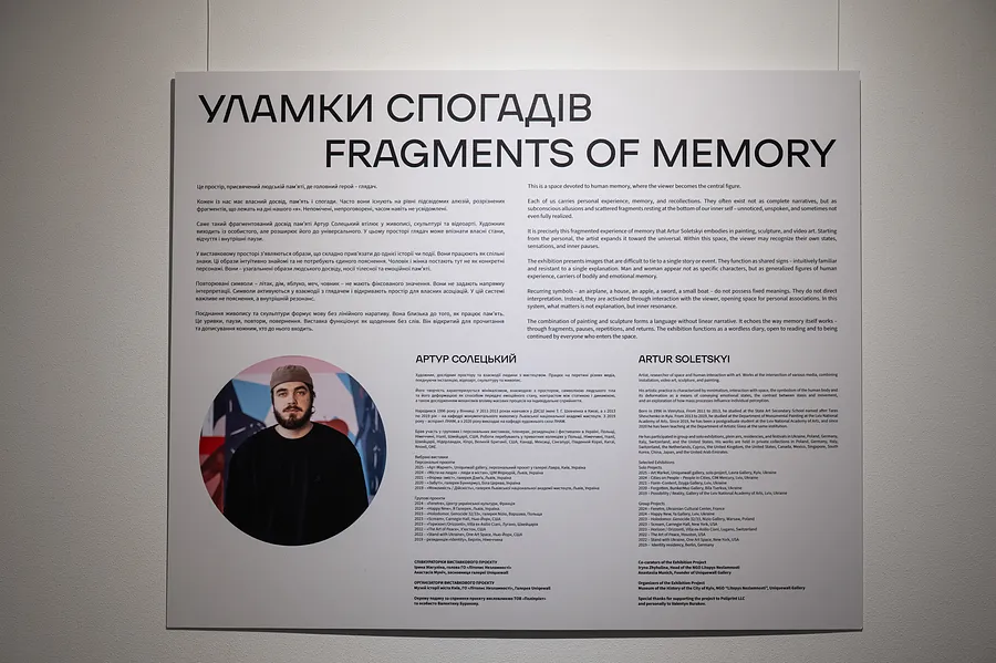 Уламки Спогадів