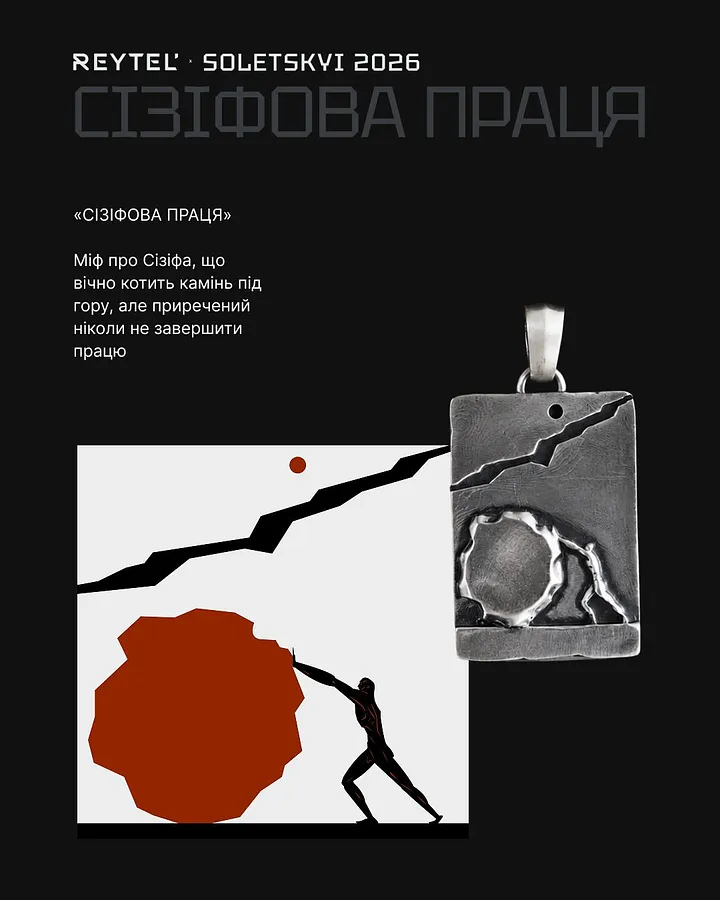  Reytel x Soletskyi